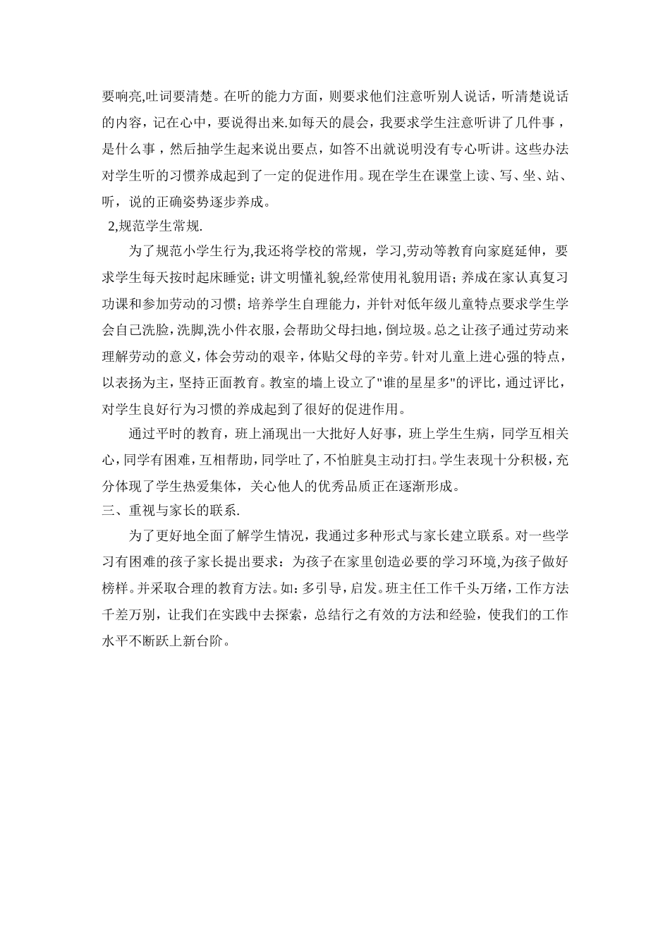 德育总结沈小萍_第2页