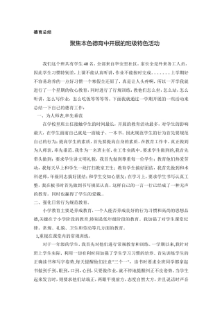 德育总结沈小萍