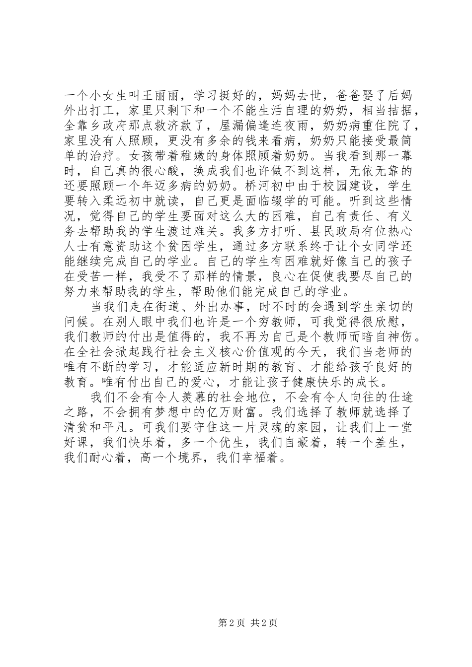 社会主义核心价值观演讲稿范文(15)_第2页