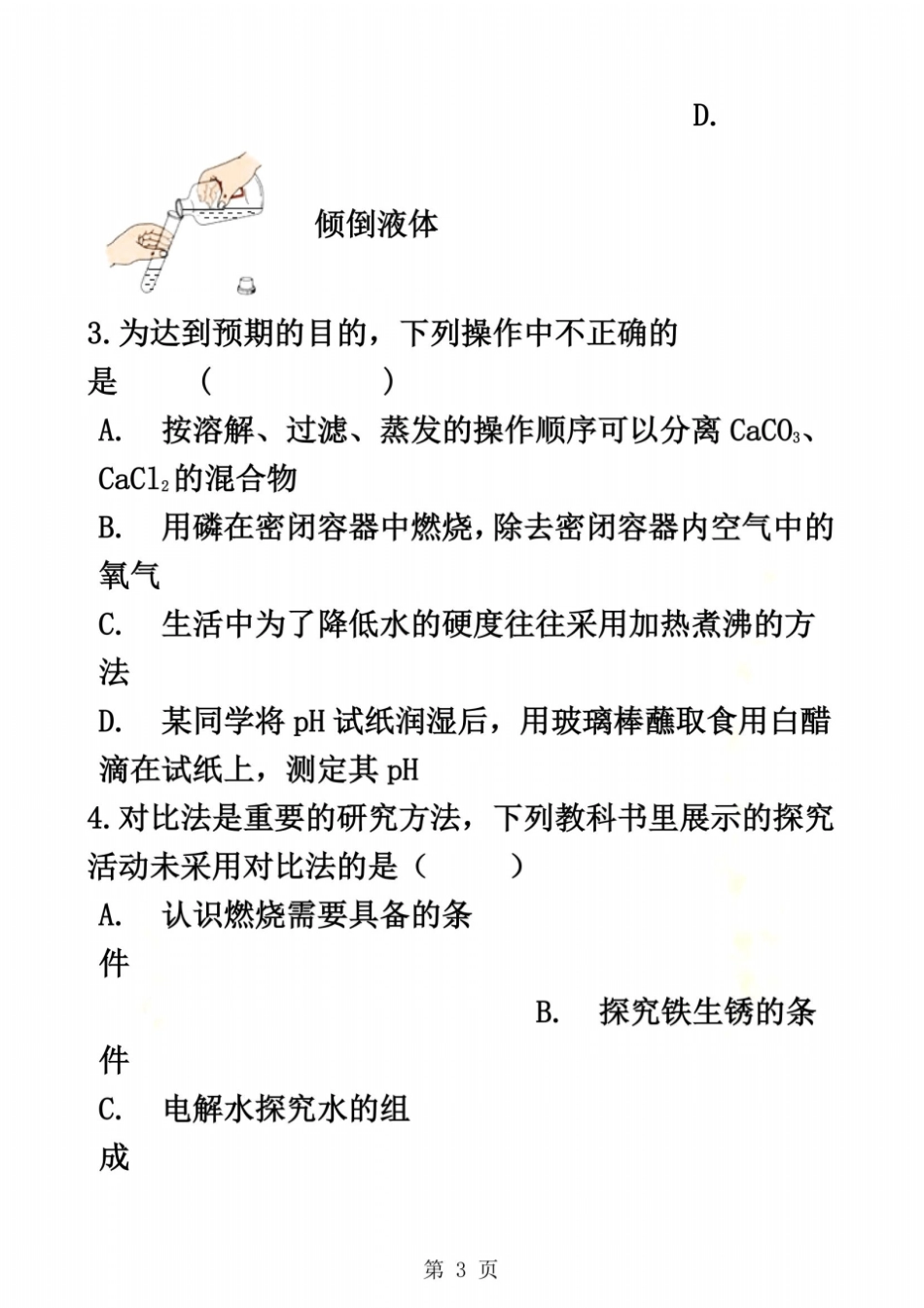 沪教版九年级上册化学3怎样学习和研究化学同步测试解析版_第3页