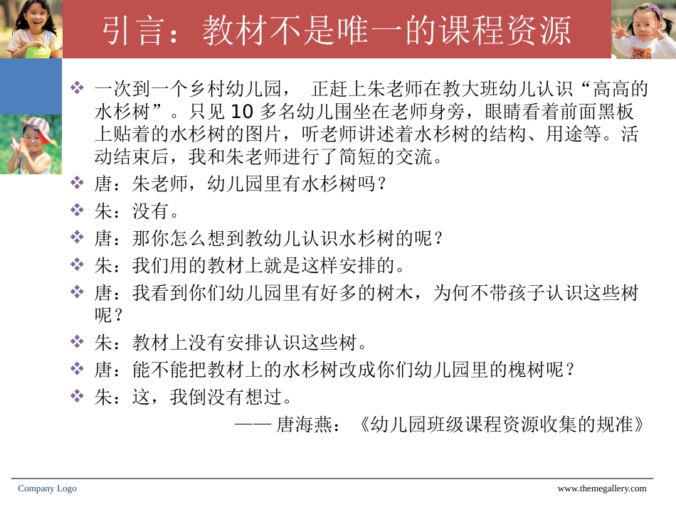 幼儿园课程资源_第2页