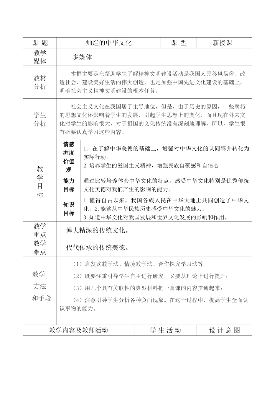 教学设计灿烂的中华文化_第1页
