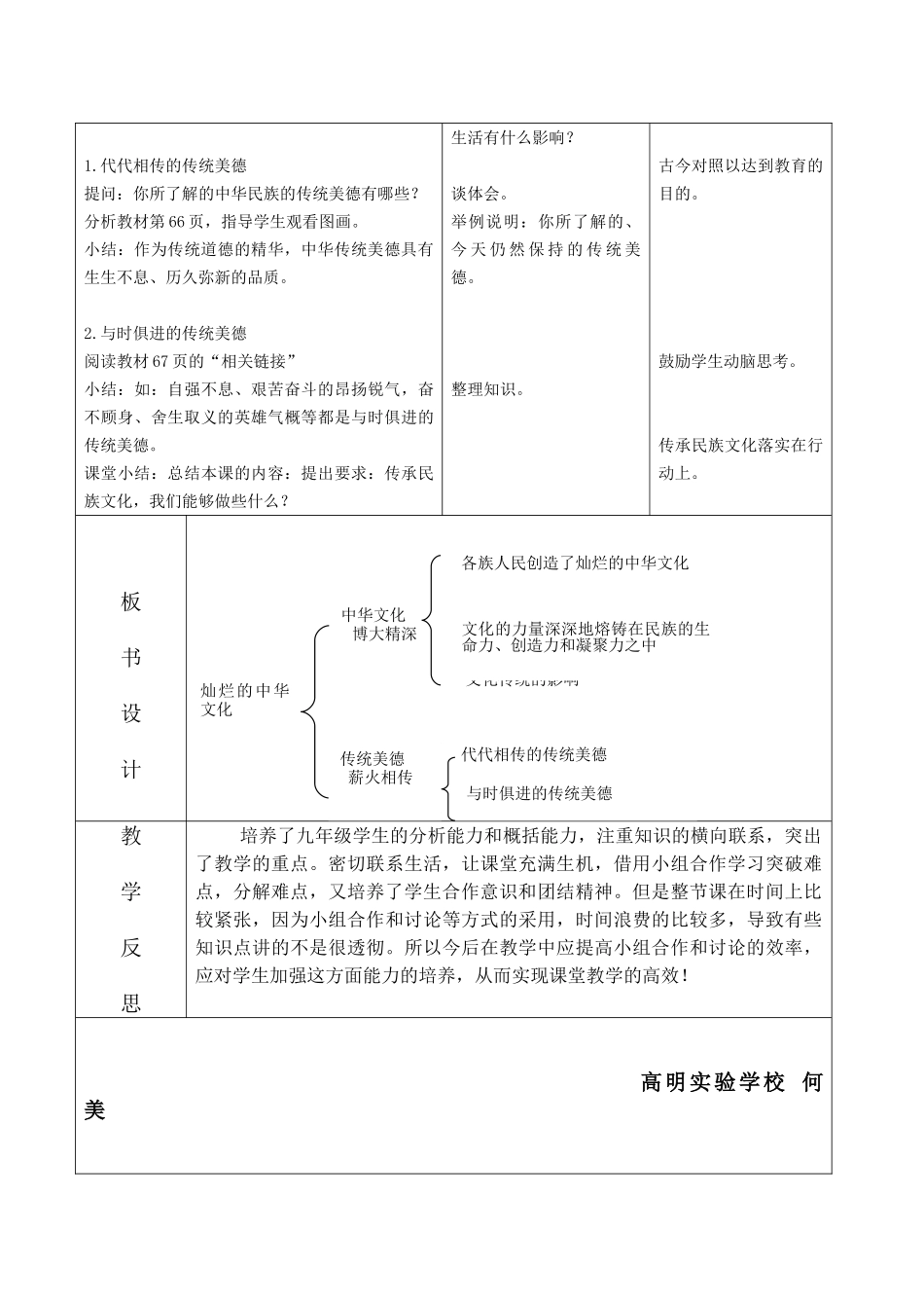 教学设计灿烂的中华文化_第3页