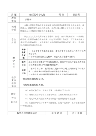 教学设计灿烂的中华文化
