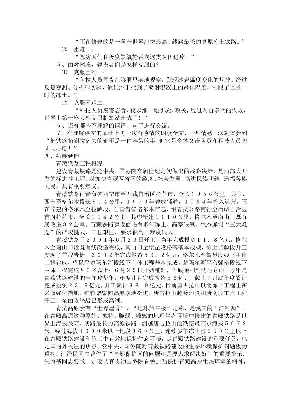 把铁路拉萨去_第2页