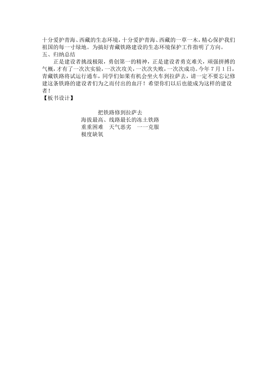 把铁路拉萨去_第3页