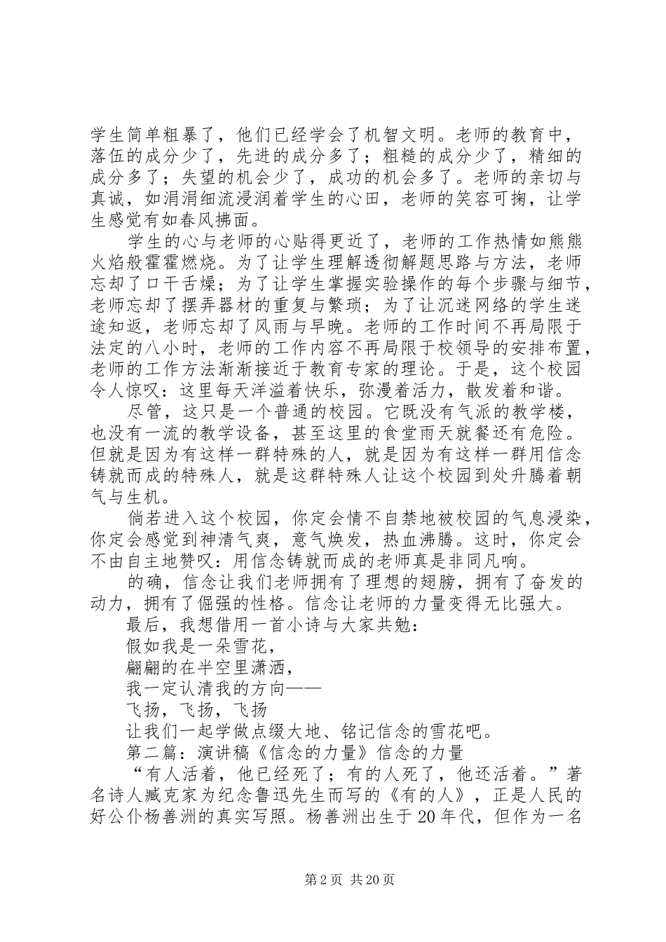 信念的力量(演讲稿范文)_第2页