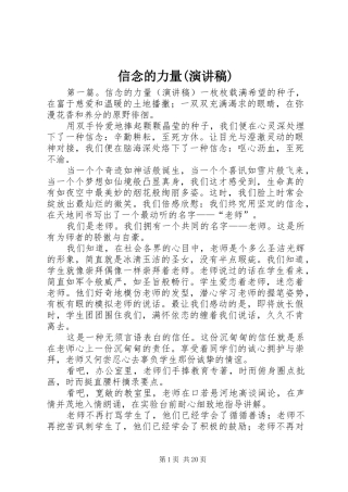信念的力量(演讲稿范文)