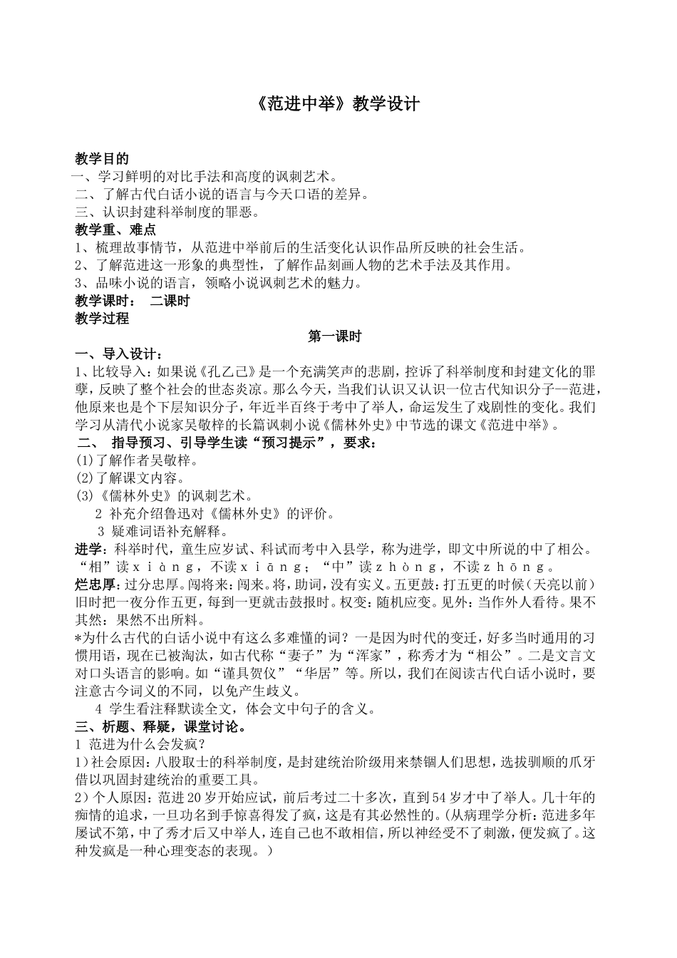 范进中举教学设计_第1页