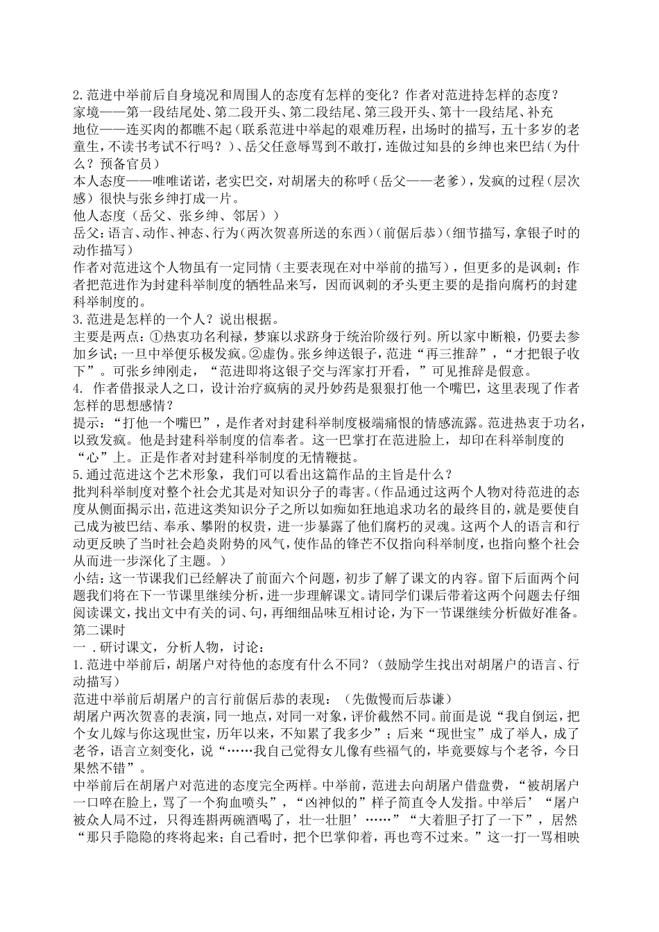 范进中举教学设计_第2页