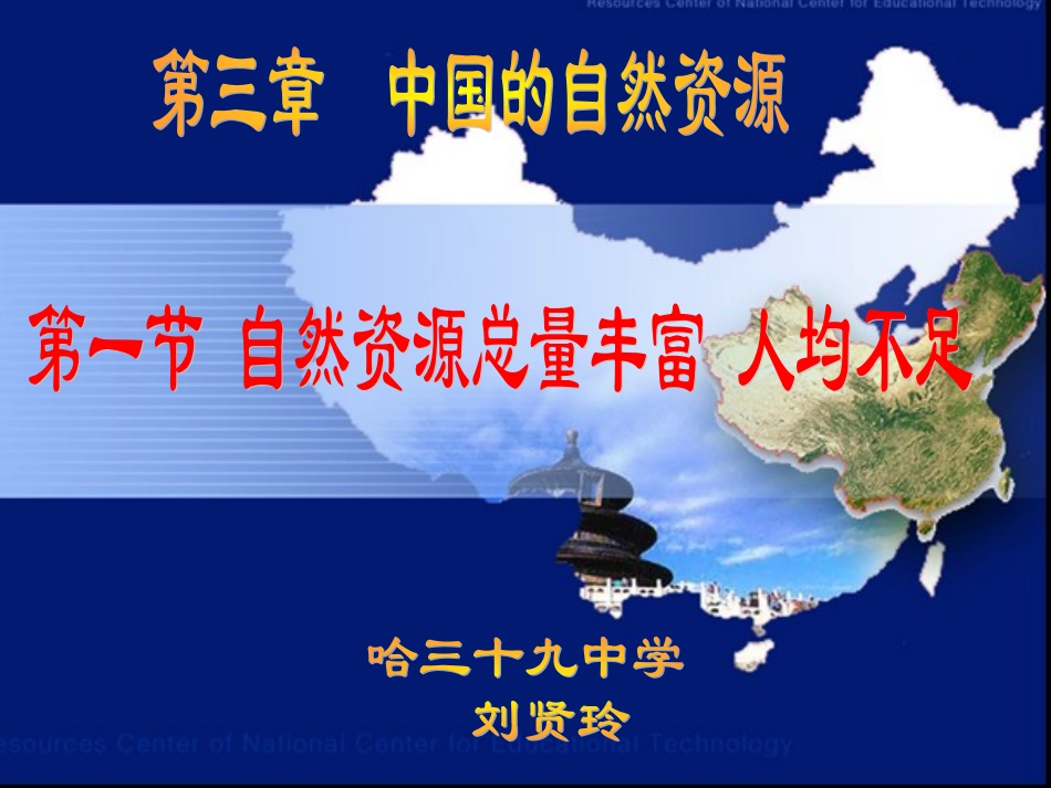 自然资源概况_第1页