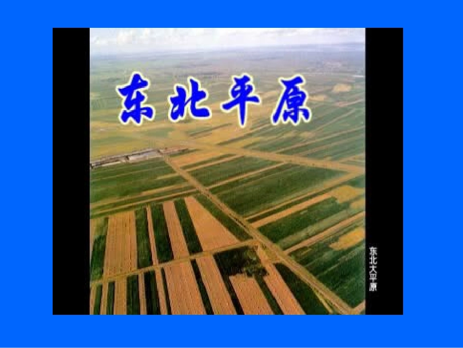 自然资源概况_第2页