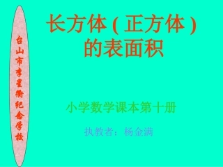 长方体和正方体表面积的计算