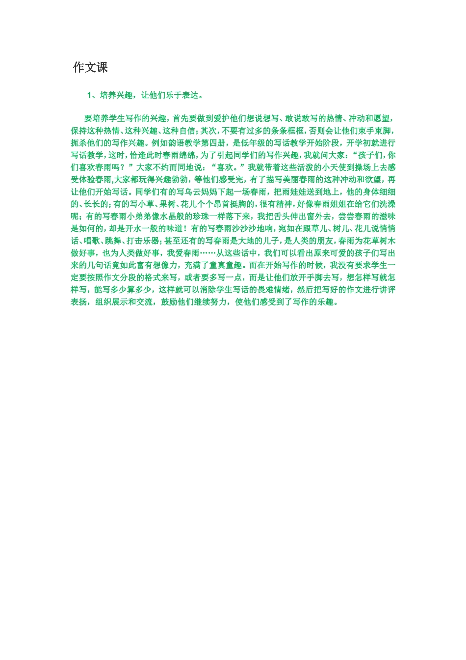 如何让学生喜欢作文课_第1页