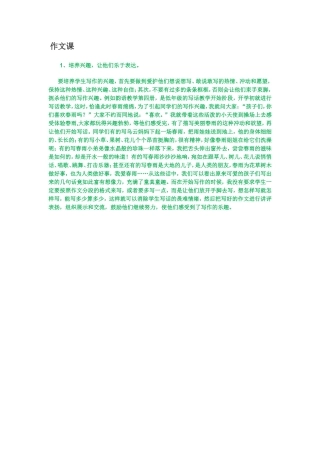 如何让学生喜欢作文课