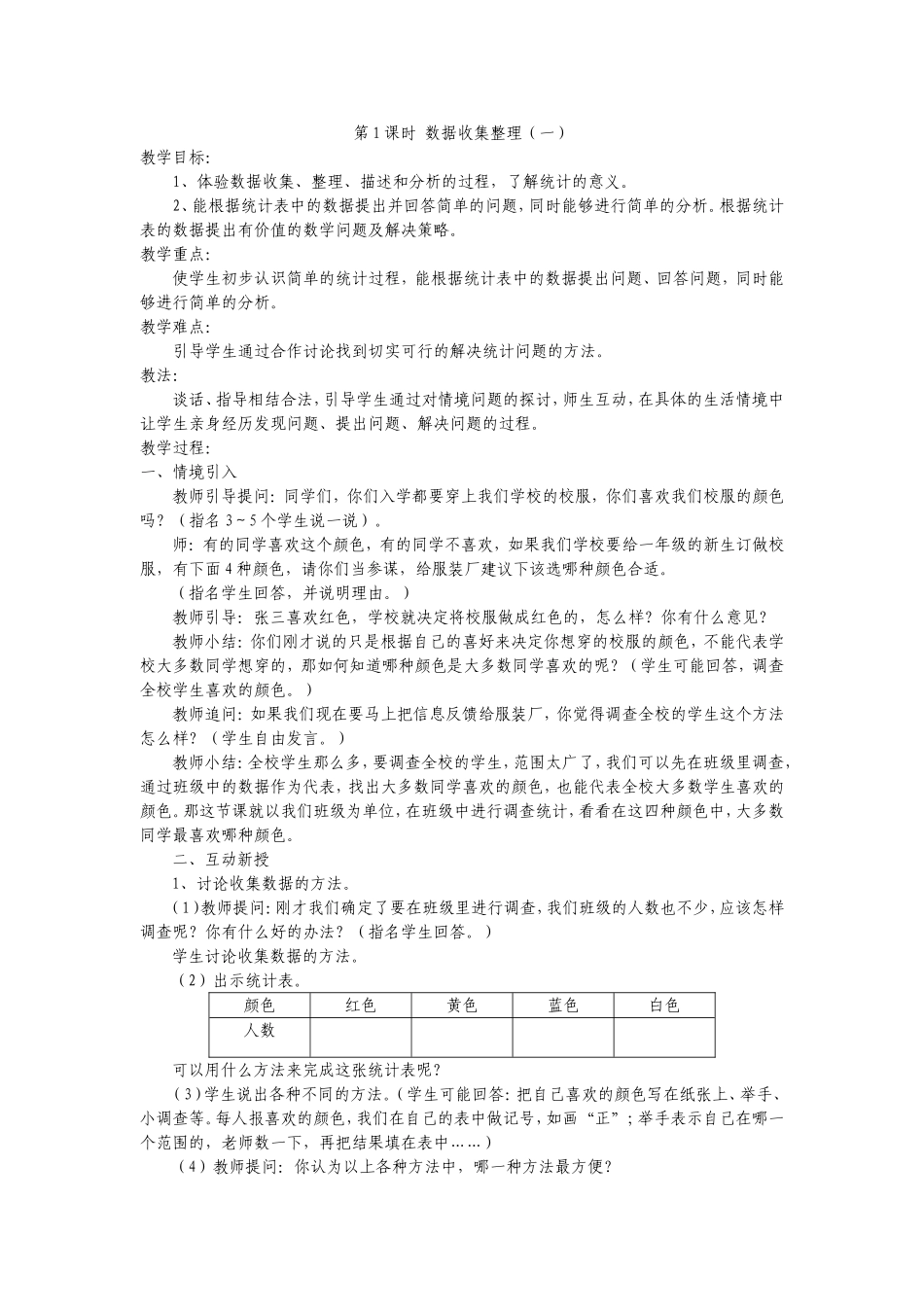 人教版二年级下册数学教案（20153）_第2页