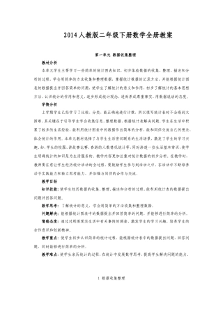 人教版二年级下册数学教案（20153）