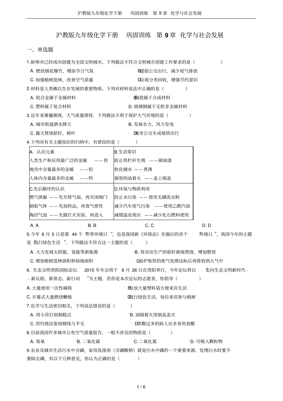 沪教版九年级化学下册巩固训练化学与社会发展_第1页