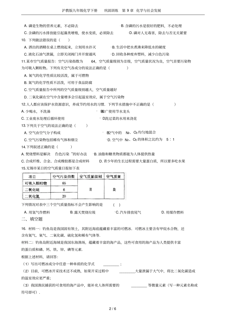 沪教版九年级化学下册巩固训练化学与社会发展_第2页