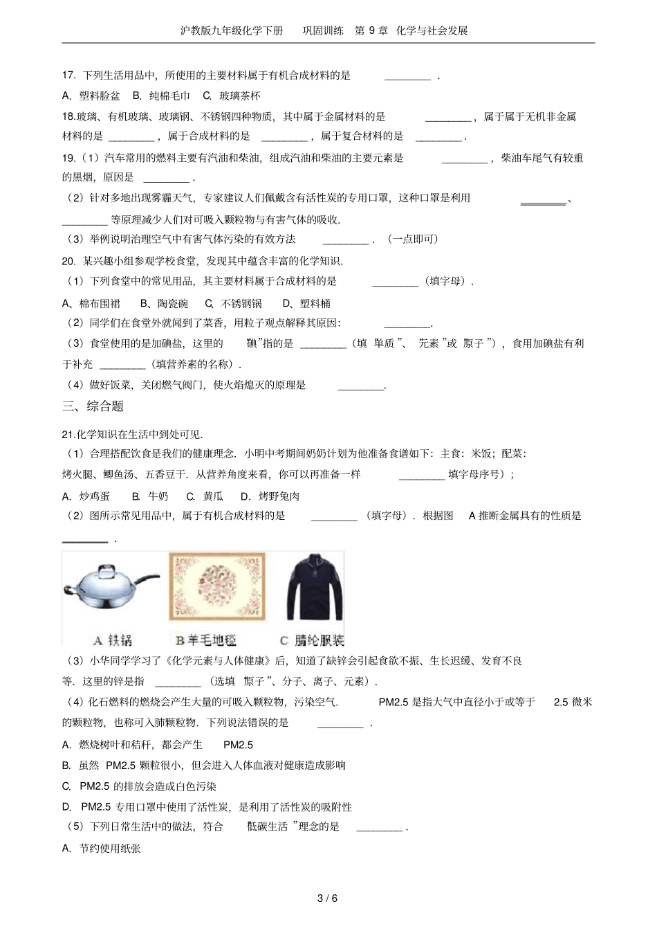 沪教版九年级化学下册巩固训练化学与社会发展_第3页