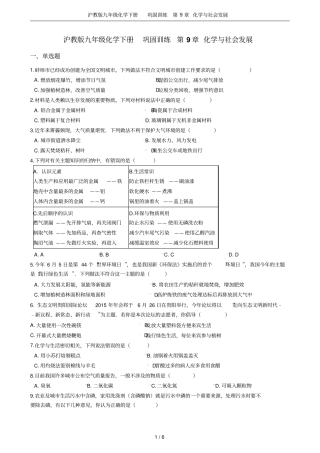 沪教版九年级化学下册巩固训练化学与社会发展