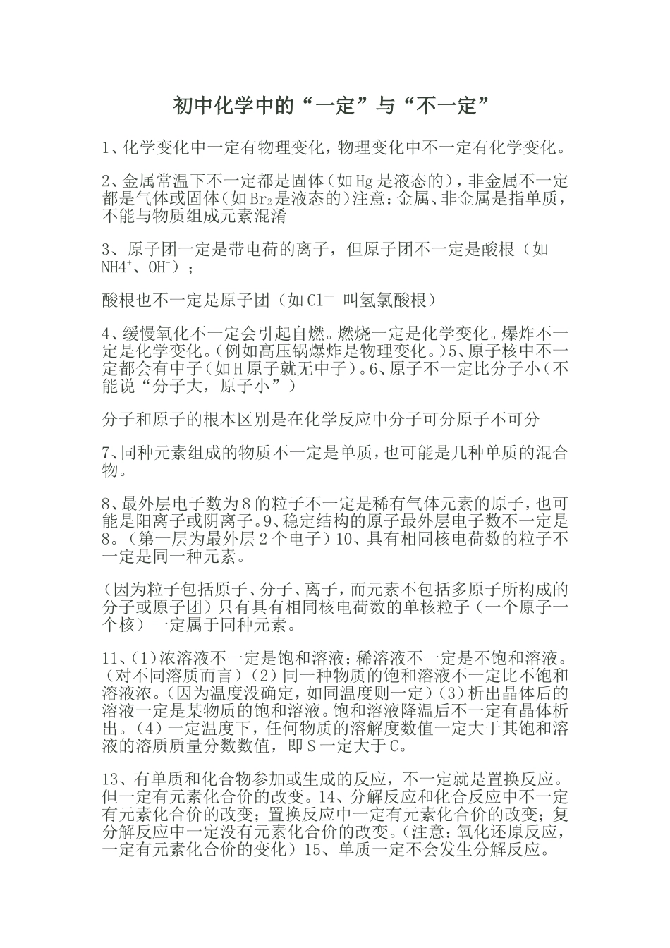 一定、不一定_第1页