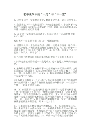 一定、不一定