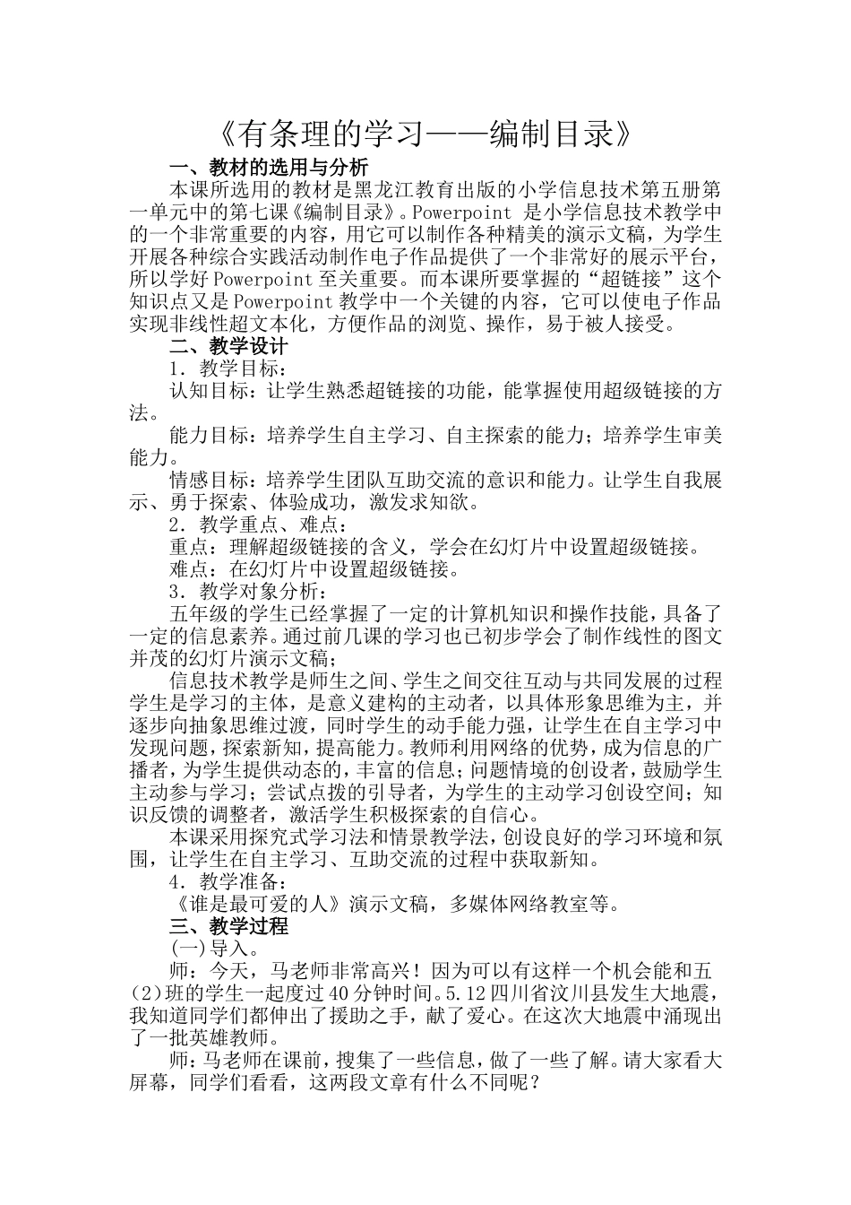 幻灯片的链接_第1页