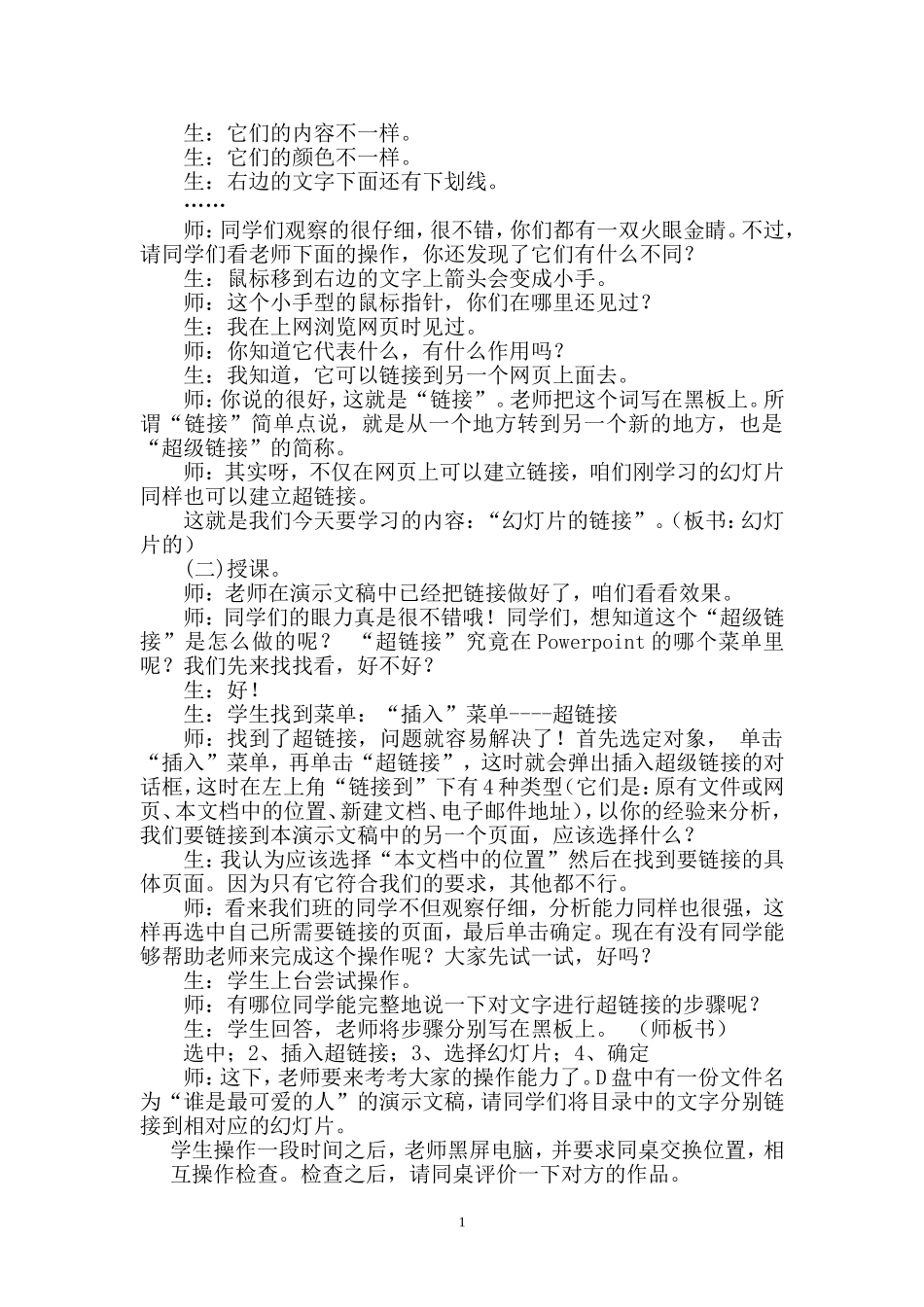 幻灯片的链接_第2页