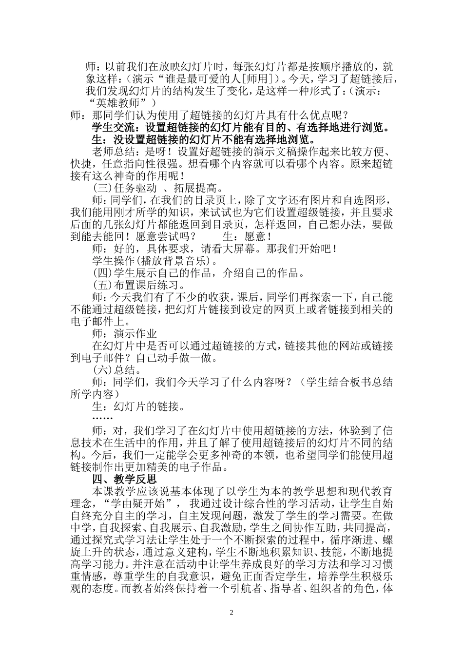幻灯片的链接_第3页