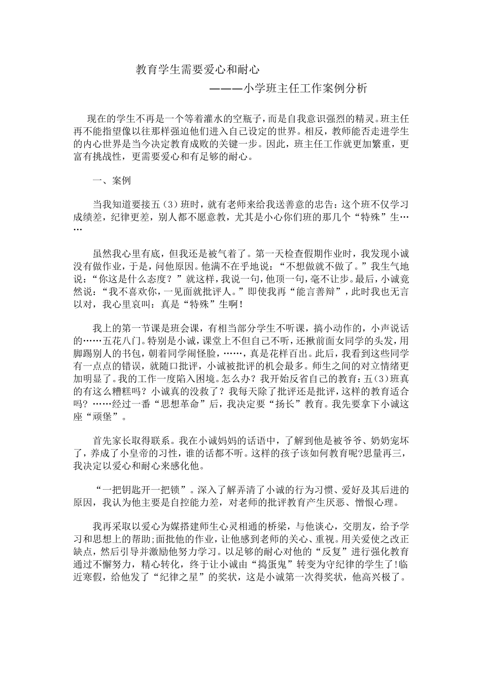 教育学生需要爱心和耐心_第1页