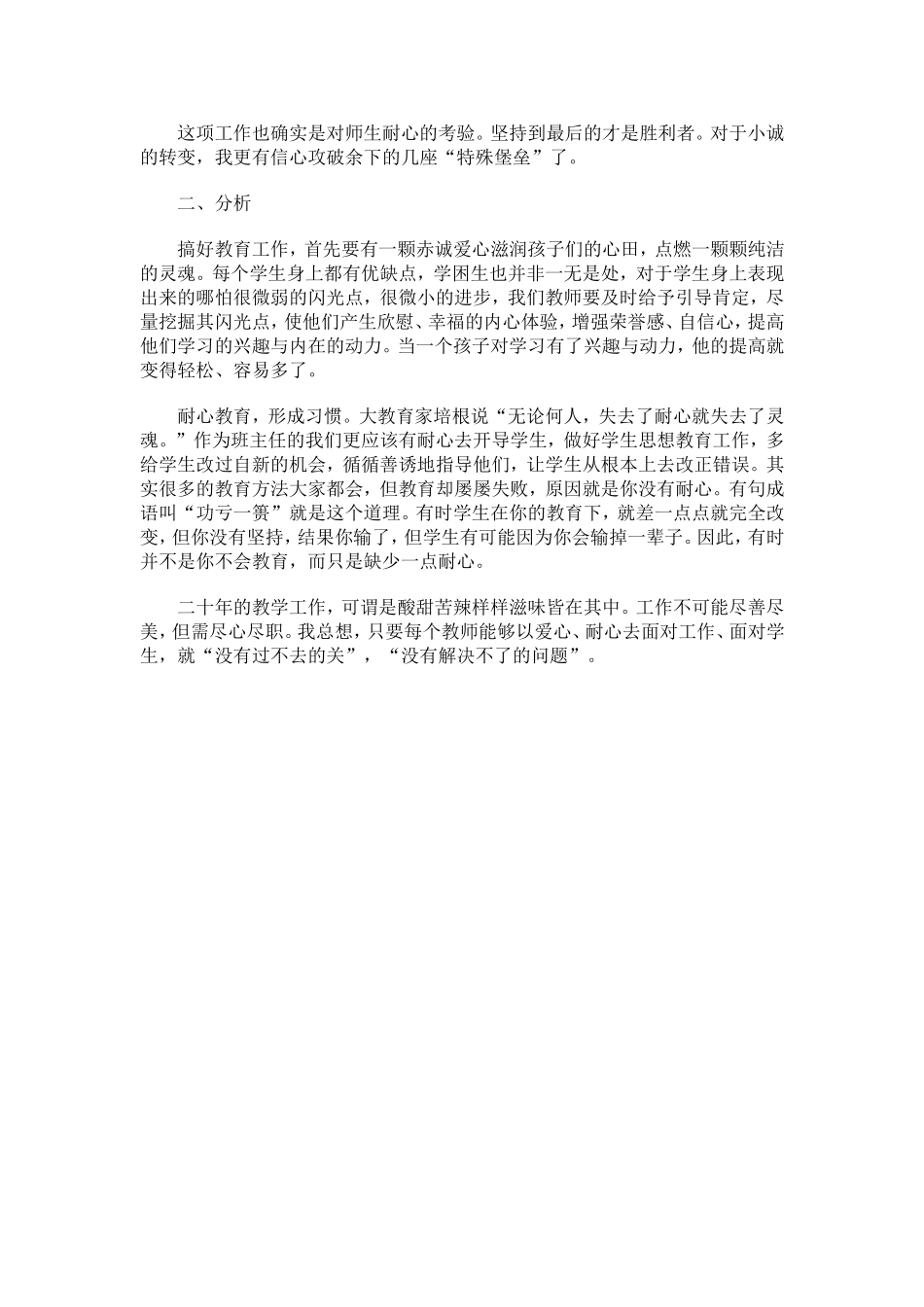 教育学生需要爱心和耐心_第2页