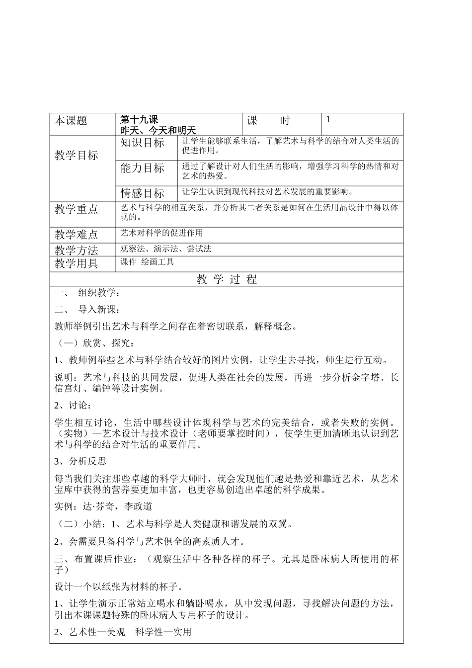 昨天、今天和明天_第2页