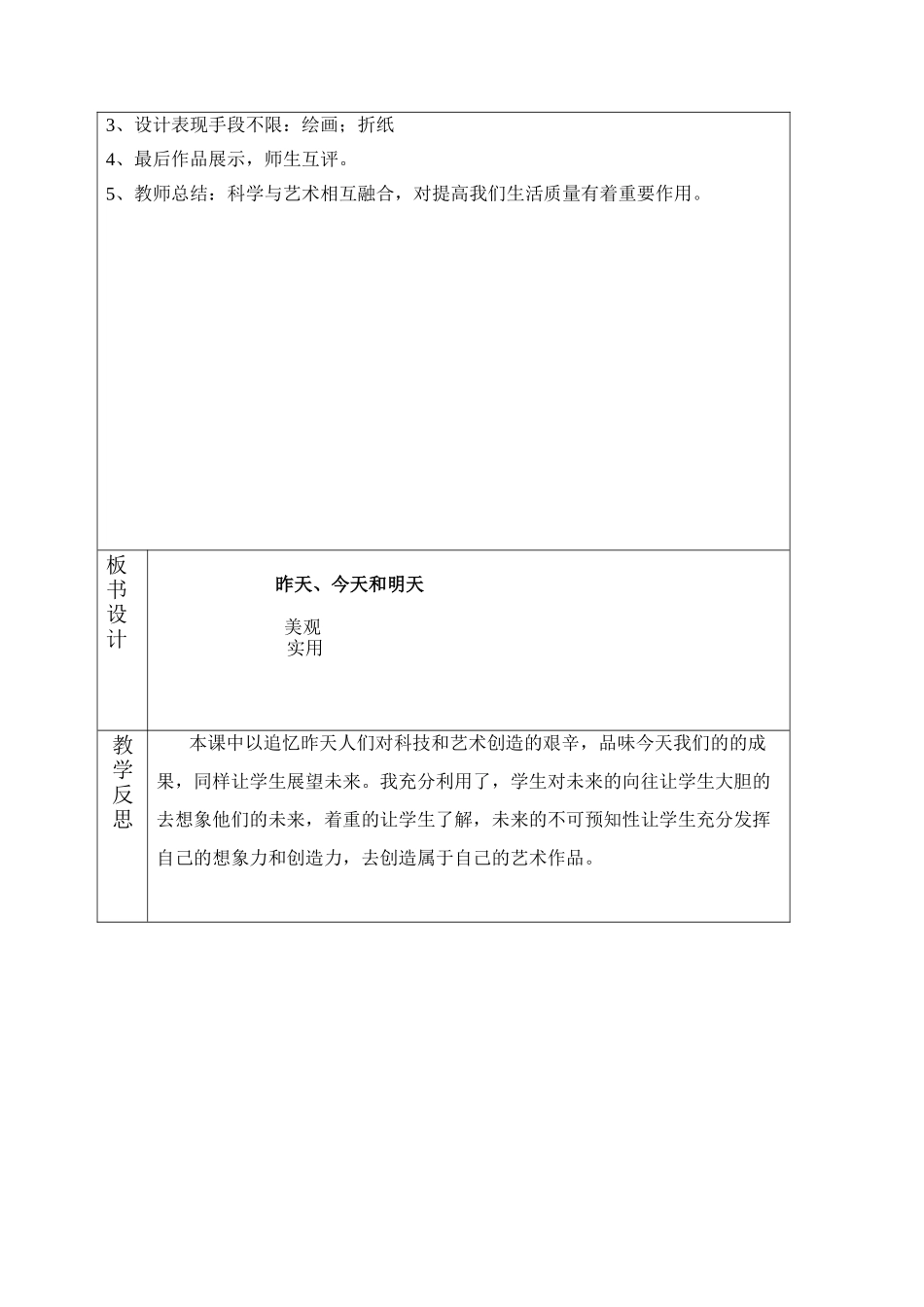 昨天、今天和明天_第3页