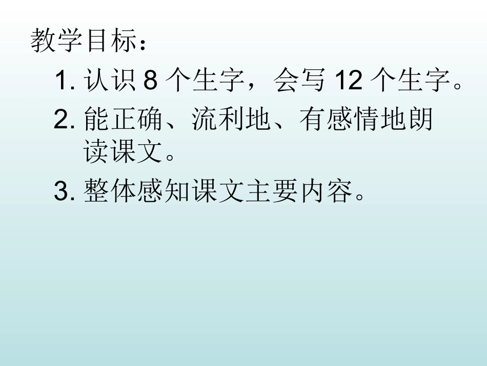 巨人的花园 课件_第3页