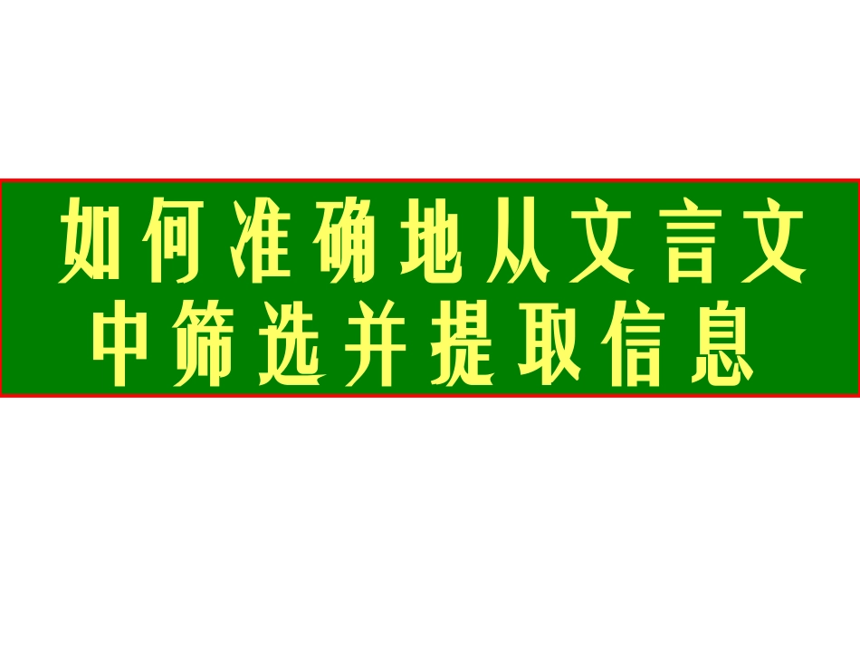 文言文阅读课件_第1页
