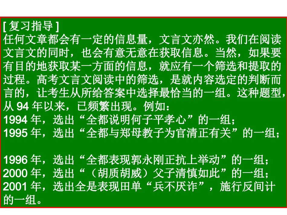 文言文阅读课件_第2页