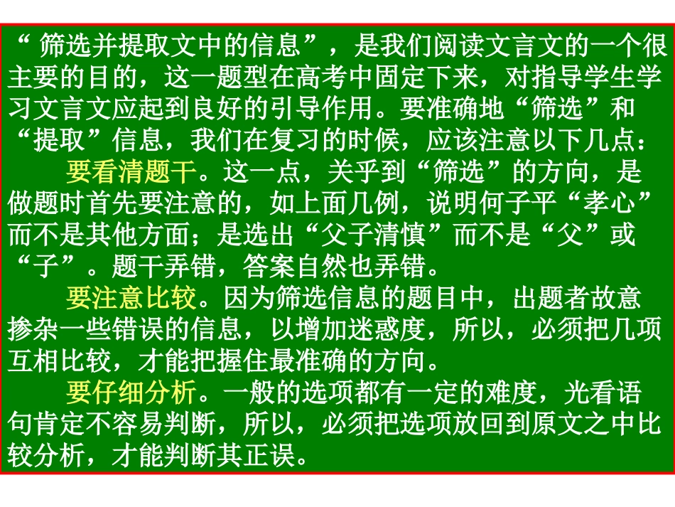 文言文阅读课件_第3页