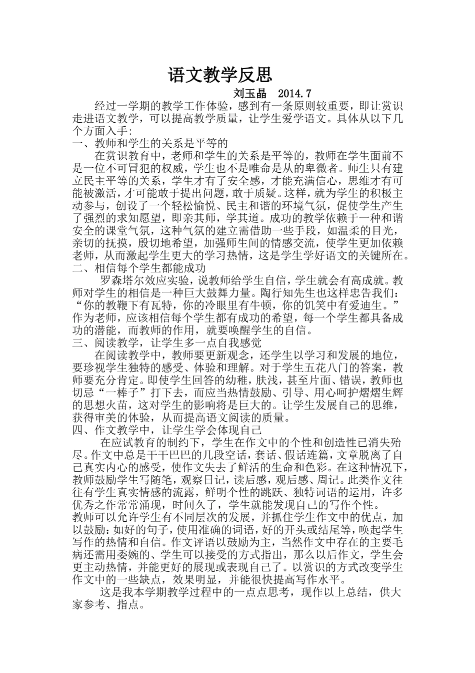 语文教学反1_第1页