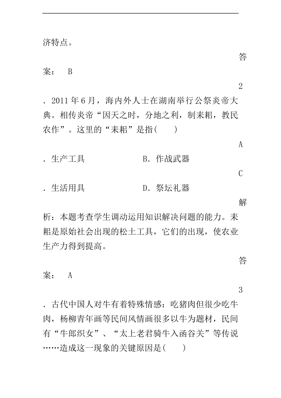 古代中国的农业经济__练习题_第2页