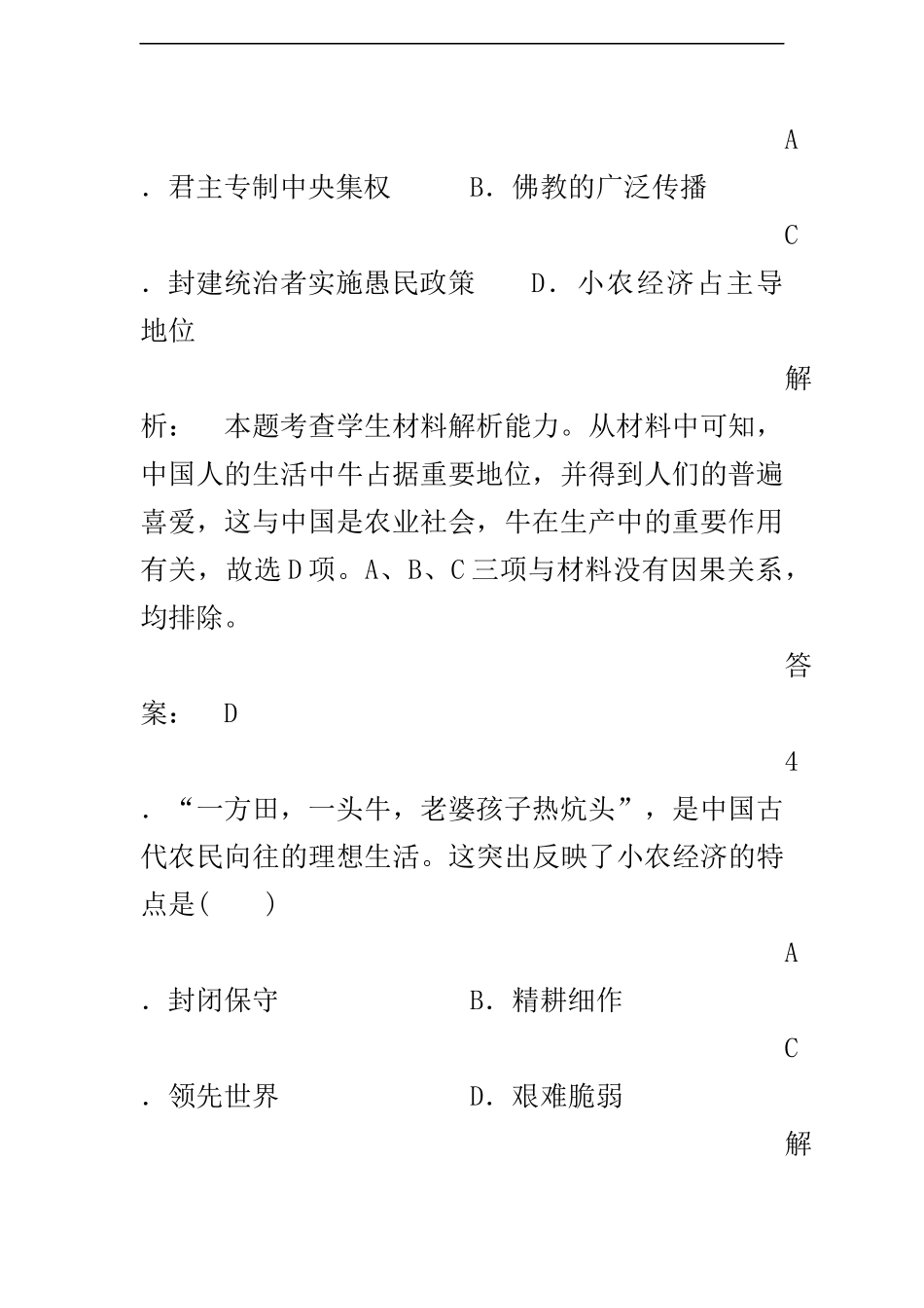 古代中国的农业经济__练习题_第3页