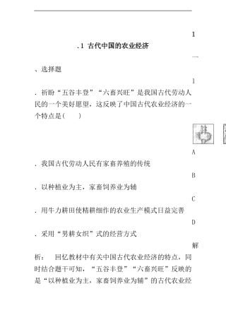 古代中国的农业经济__练习题