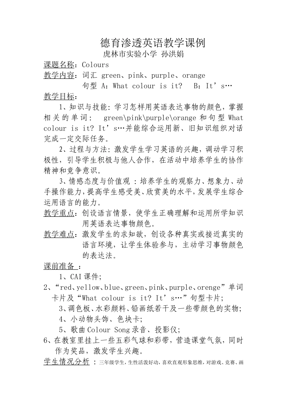 英语教学课例_第1页