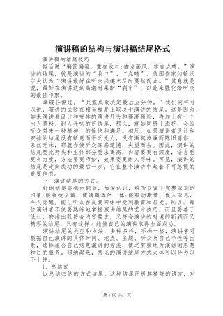 演讲的结构与演讲结尾格式