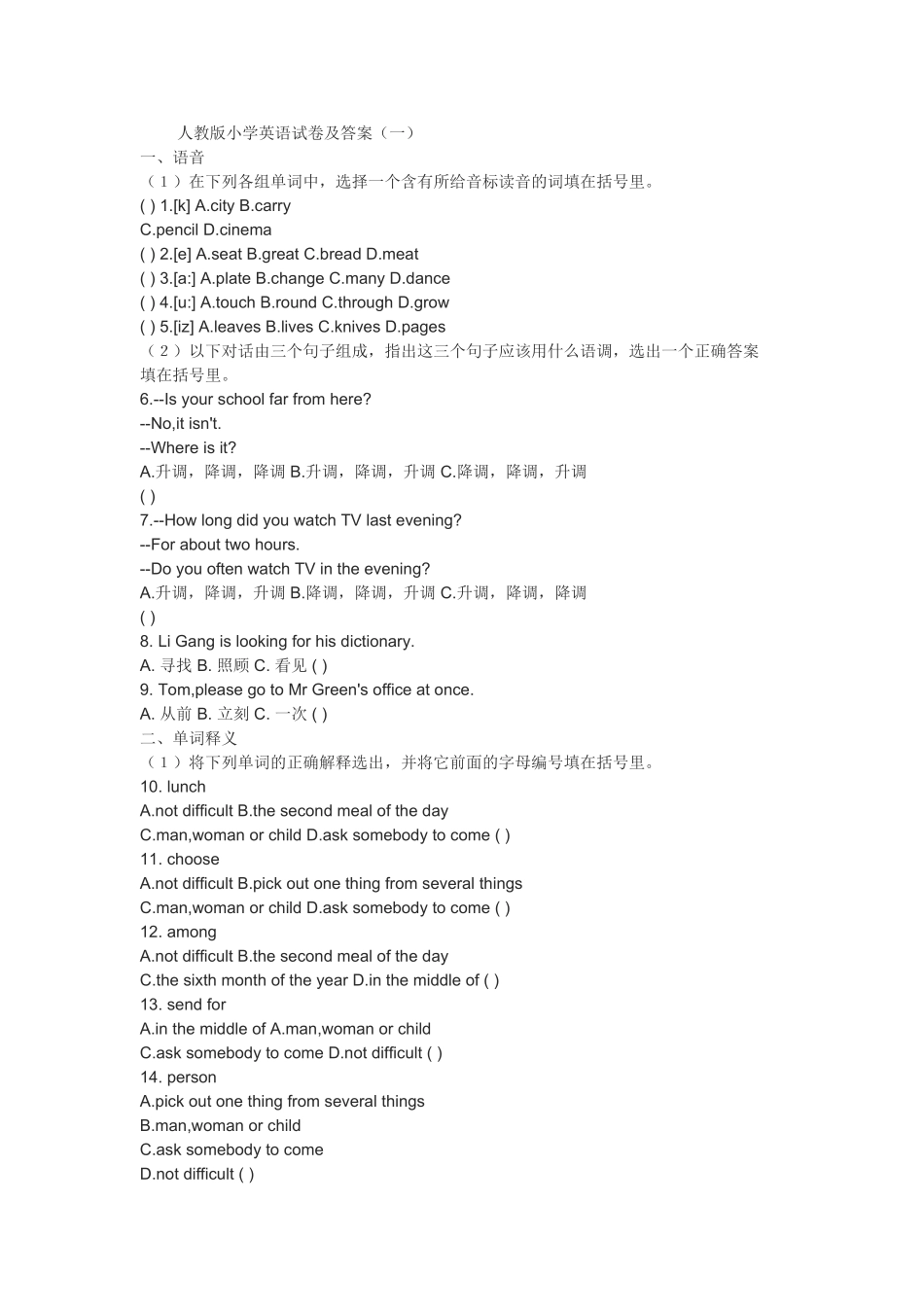 人教版小学英语试卷及答案_第1页