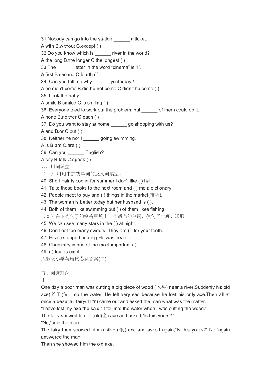 人教版小学英语试卷及答案_第3页