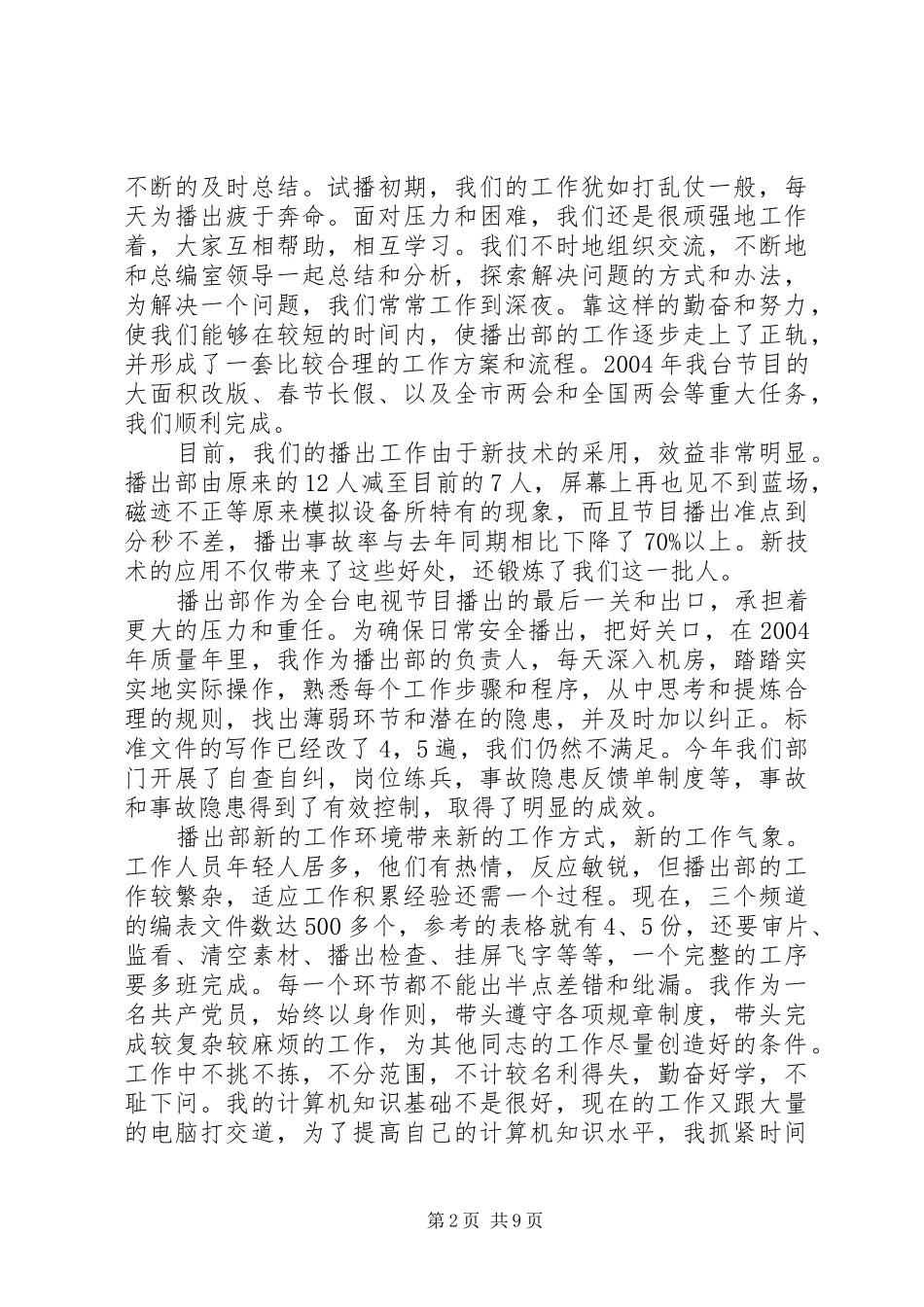 优秀党员演讲稿范文优选_第2页