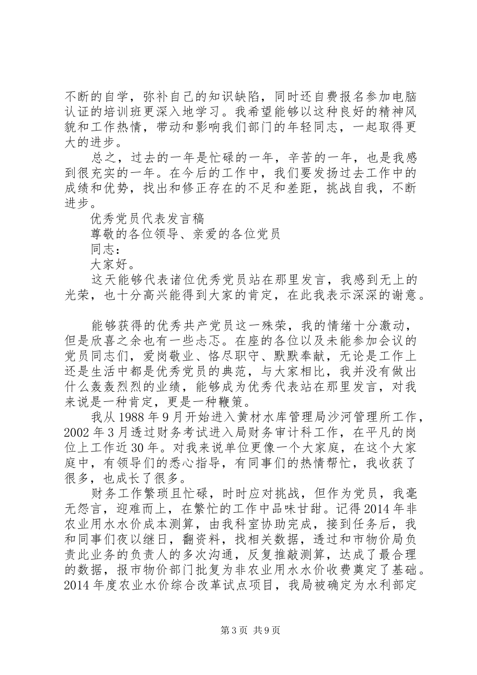 优秀党员演讲稿范文优选_第3页