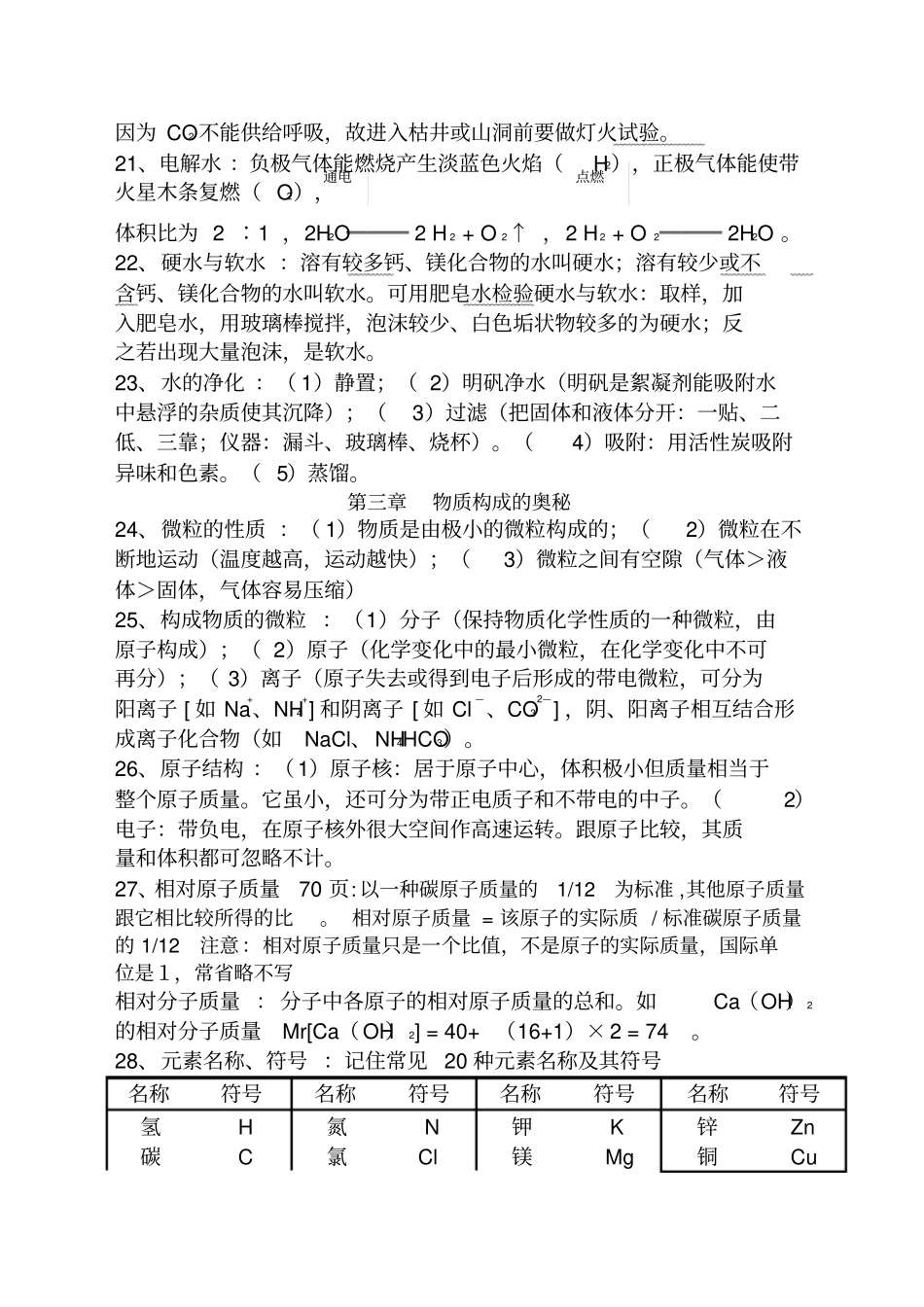 沪教版九年级化学复习提纲上_第3页