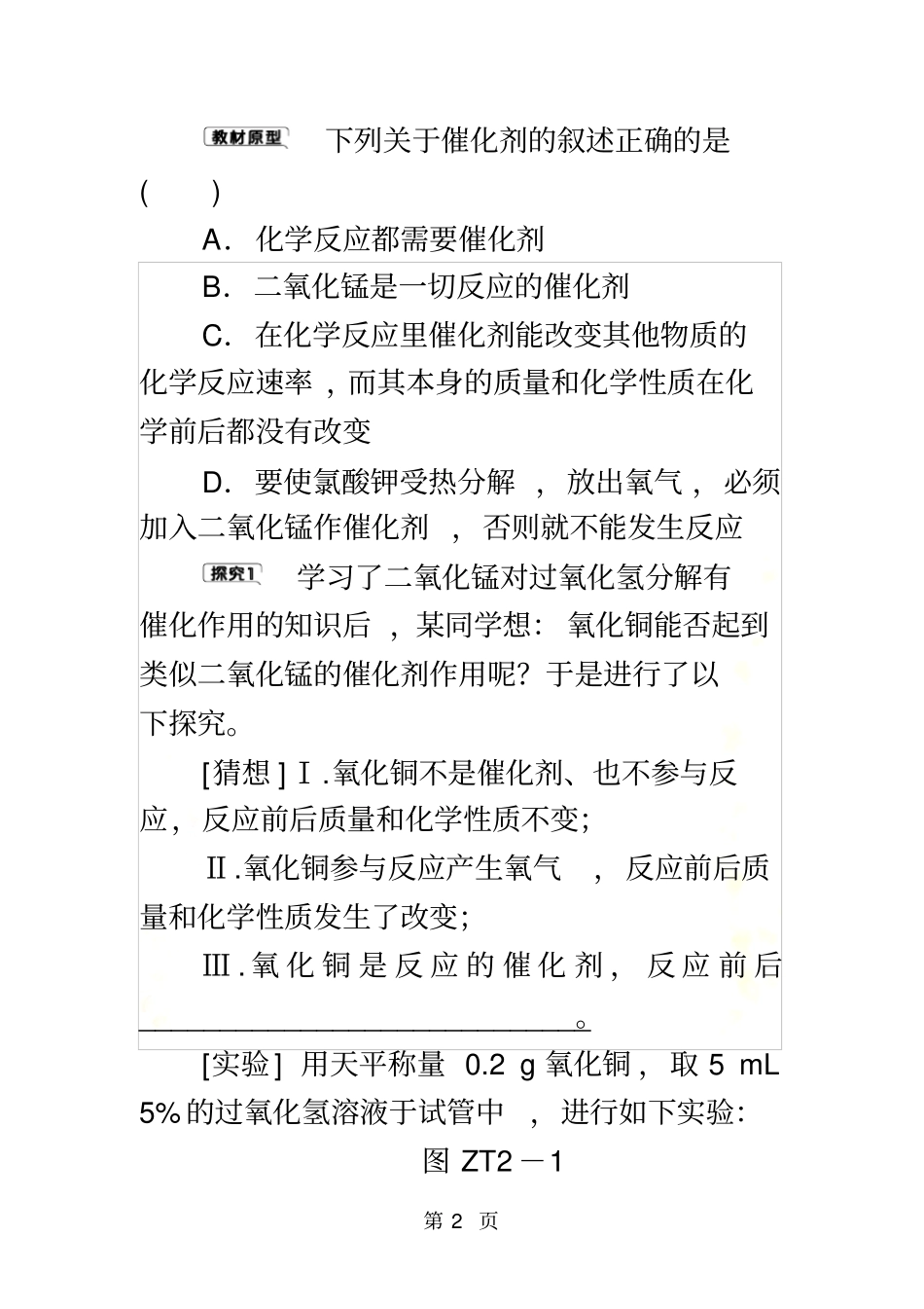 沪教版九年级化学全册探究专题二催化剂、催化作用_第2页